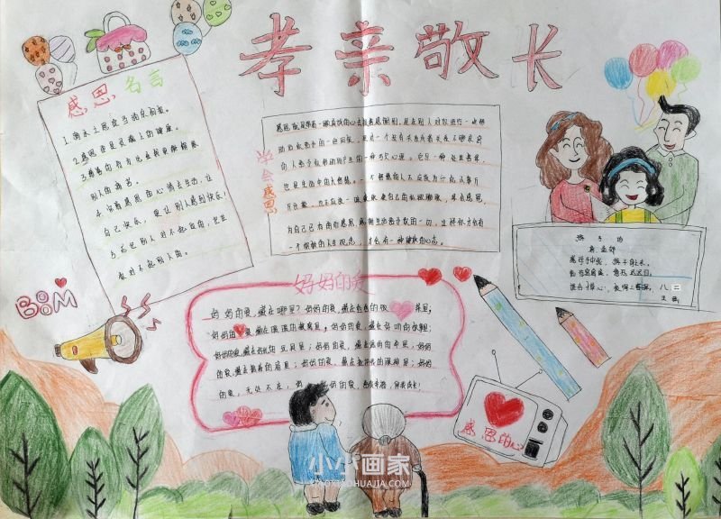 孝亲敬老手抄报内容图片初中二年级- www.chuantongba.top