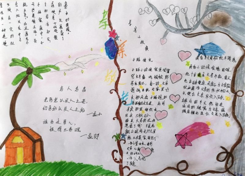 孝亲敬老手抄报内容图片初中二年级- www.chuantongba.top