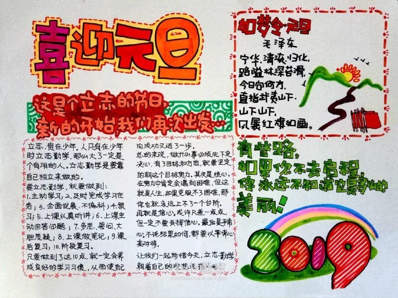喜迎元旦手抄报图片简单又漂亮五年级- www.chuantongba.top