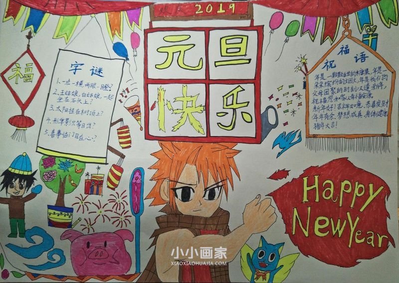 元旦快乐手抄报简单小学生- www.chuantongba.top