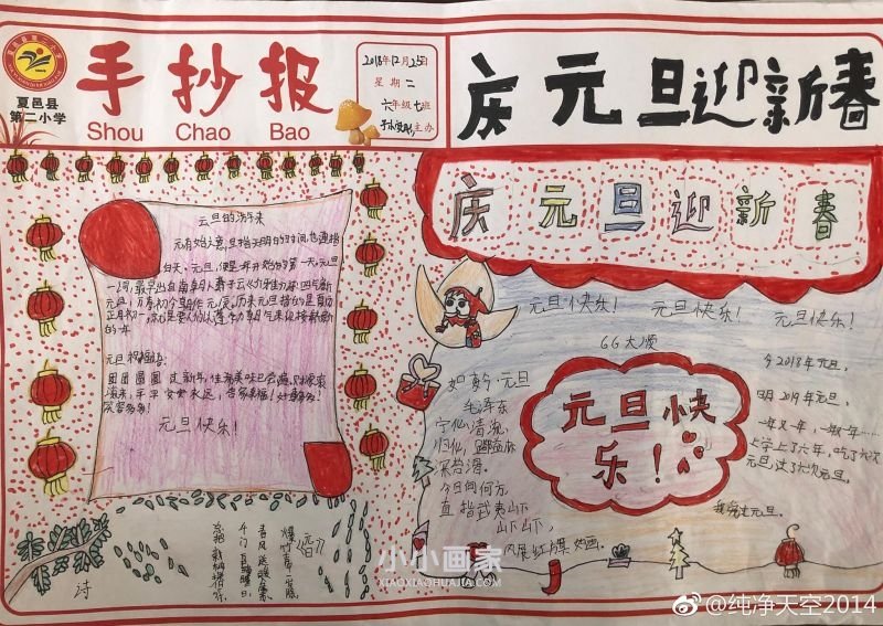 六年级庆元旦迎新春手抄报图片简单- www.chuantongba.top
