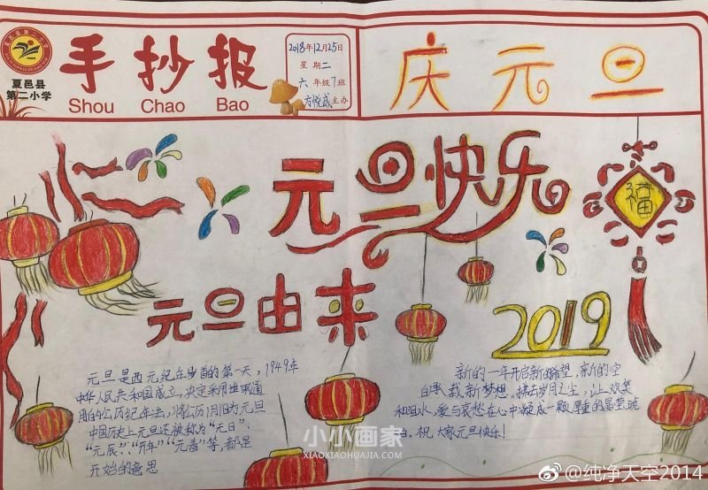 六年级庆元旦迎新春手抄报图片简单- www.chuantongba.top