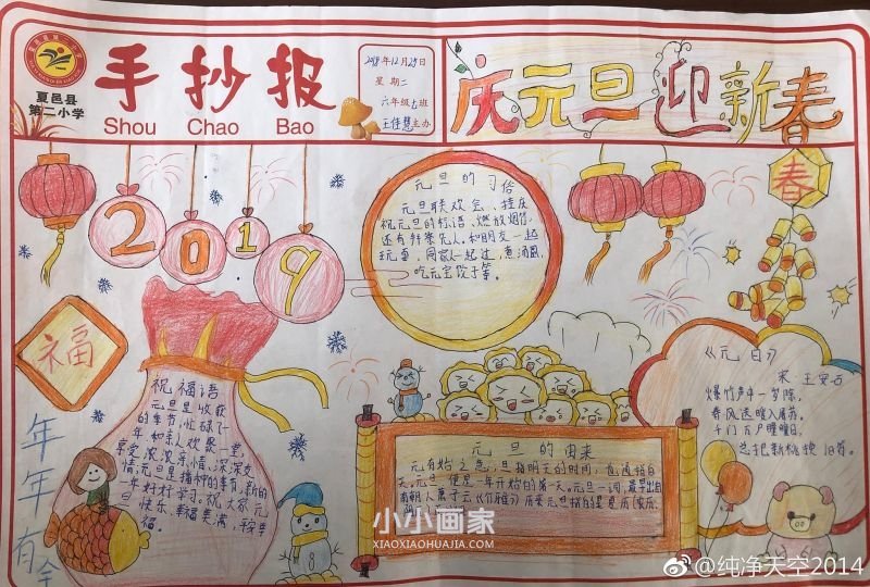 六年级庆元旦迎新春手抄报图片简单- www.chuantongba.top