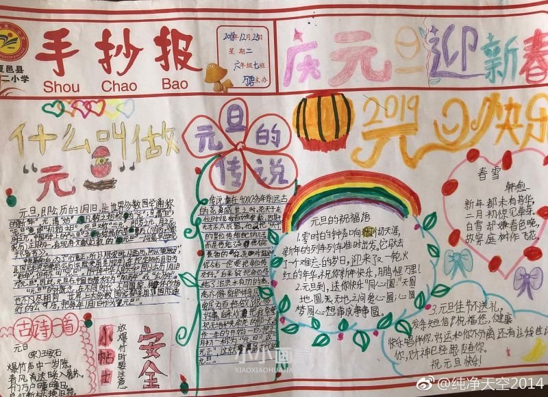 六年级庆元旦迎新春手抄报图片简单- www.chuantongba.top