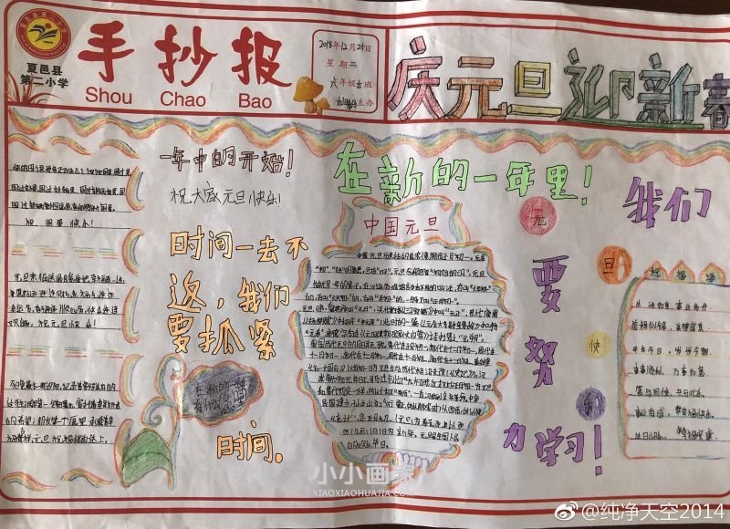 六年级庆元旦迎新春手抄报图片简单- www.chuantongba.top