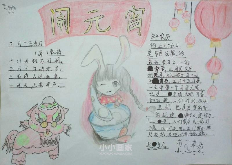 五年级元宵节手抄报简单好看字少- www.chuantongba.top