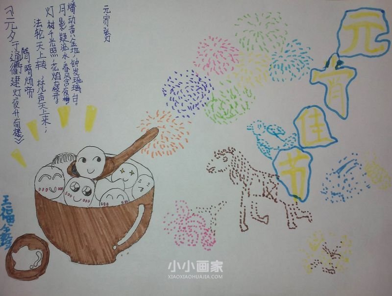 五年级元宵节手抄报简单好看字少- www.chuantongba.top