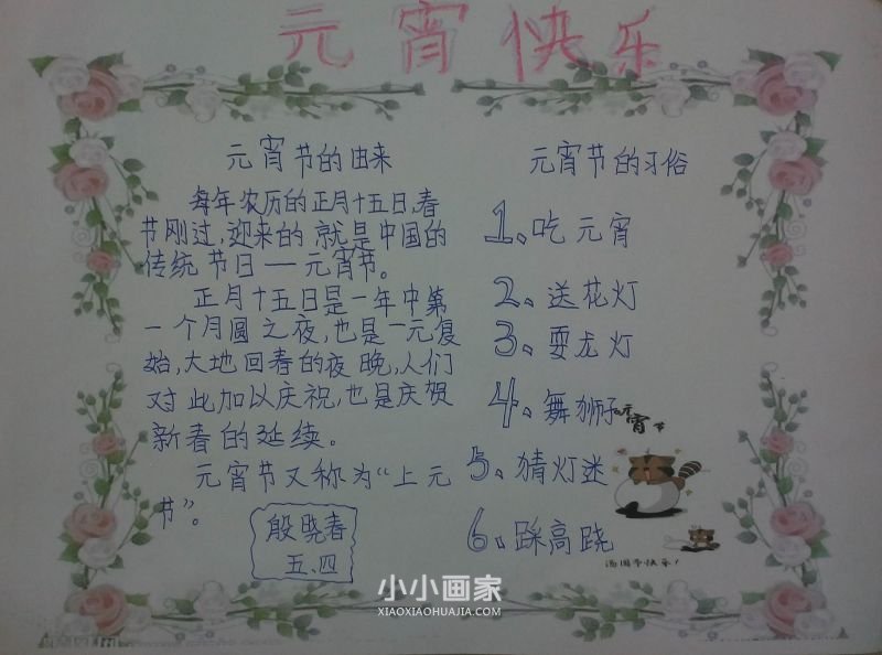 五年级元宵节手抄报简单好看字少- www.chuantongba.top