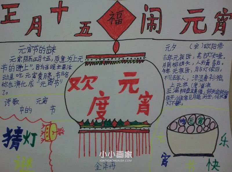五年级元宵节手抄报简单好看字少- www.chuantongba.top