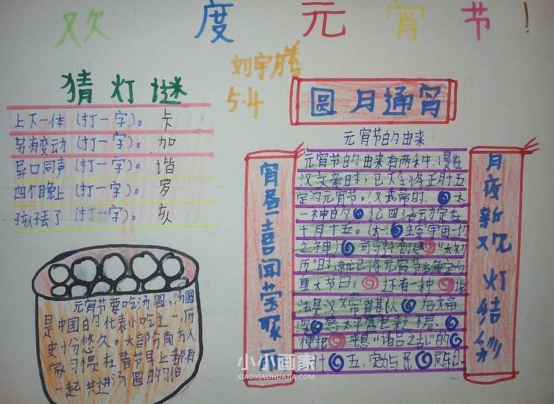 五年级元宵节手抄报简单好看字少- www.chuantongba.top