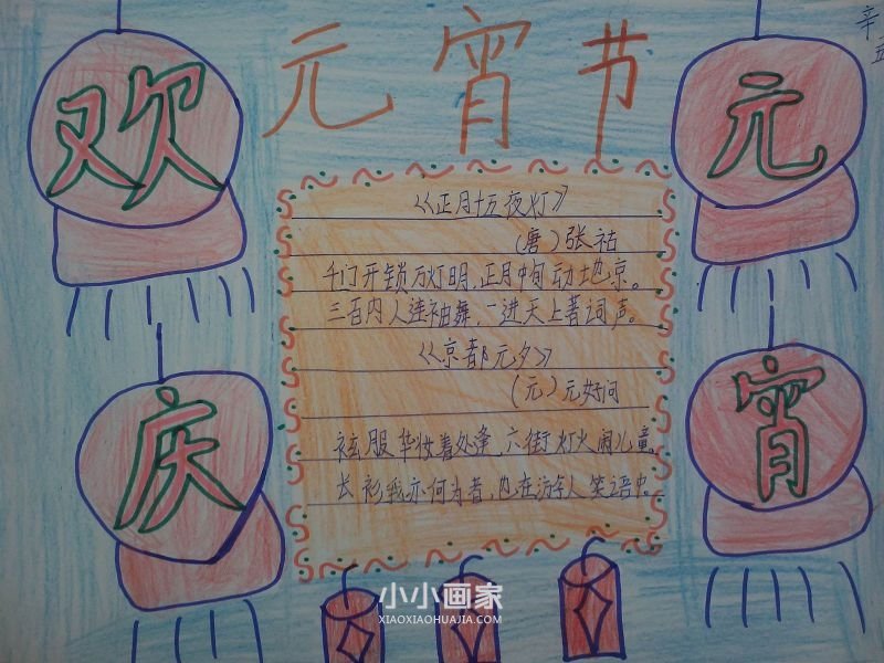 五年级元宵节手抄报简单好看字少- www.chuantongba.top