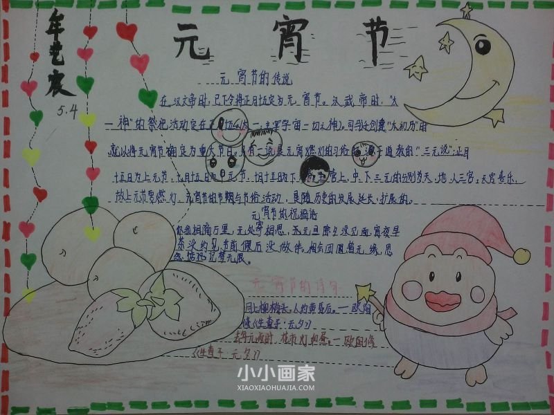 五年级元宵节手抄报简单好看字少- www.chuantongba.top