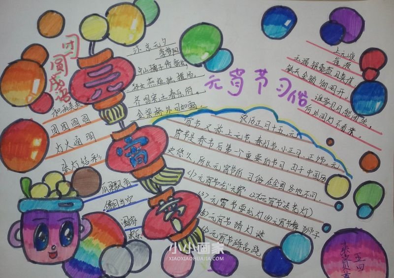 五年级元宵节手抄报简单好看字少- www.chuantongba.top