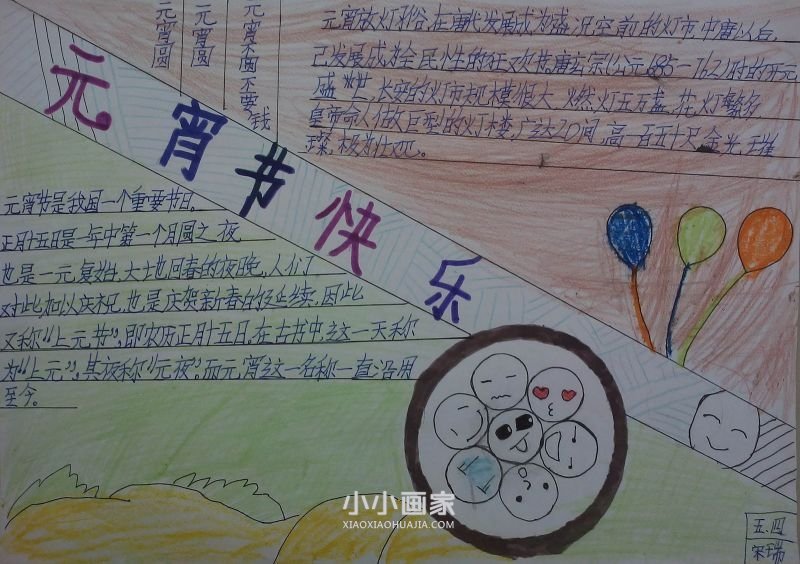 五年级元宵节手抄报简单好看字少- www.chuantongba.top