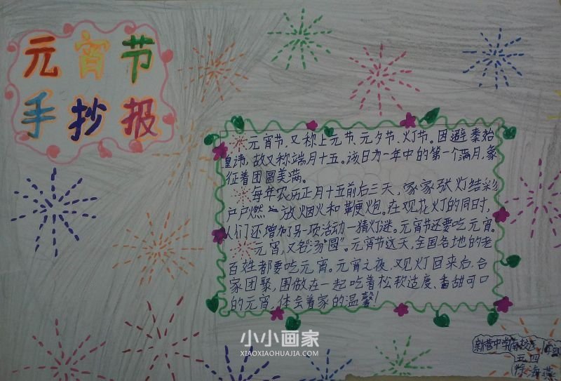 五年级元宵节手抄报简单好看字少- www.chuantongba.top