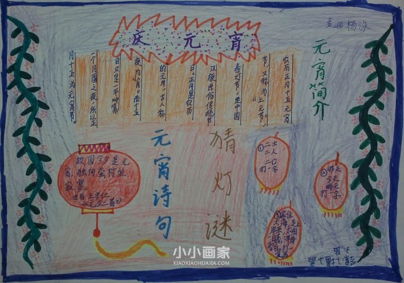 五年级元宵节手抄报简单好看字少- www.chuantongba.top