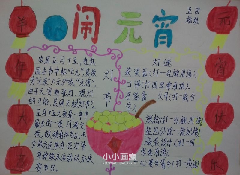 五年级元宵节手抄报简单好看字少- www.chuantongba.top