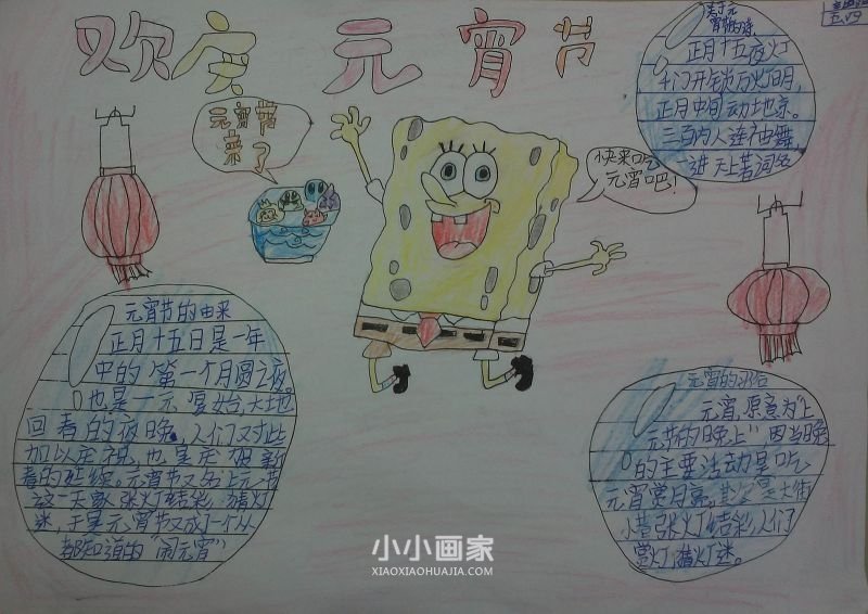 五年级元宵节手抄报简单好看字少- www.chuantongba.top