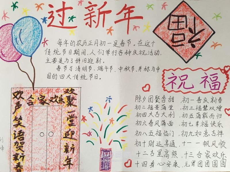 八年级春节和元宵节手抄报图片大全简单又漂亮- www.chuantongba.top