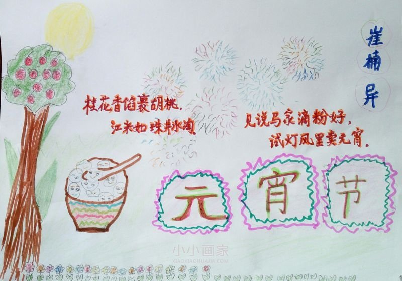 正月十五闹元宵手抄报图片内容四年级- www.chuantongba.top
