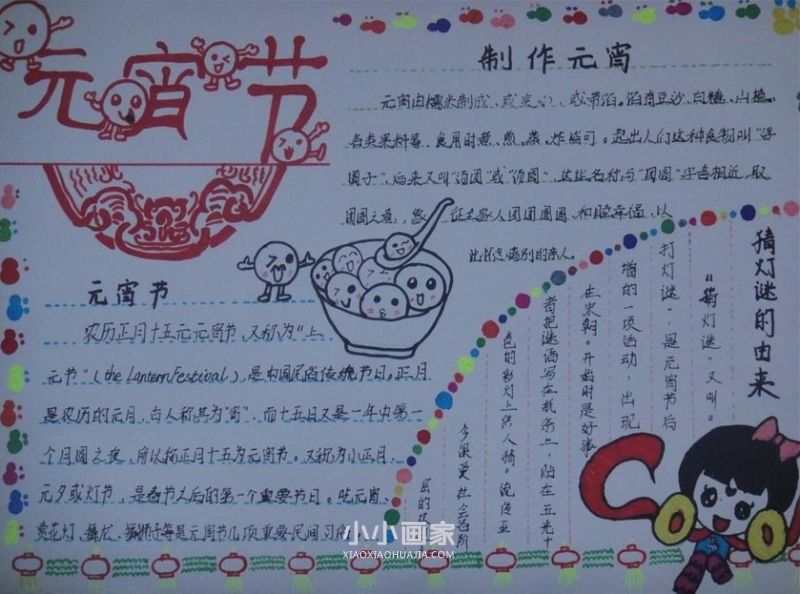 正月十五闹元宵手抄报图片内容四年级- www.chuantongba.top