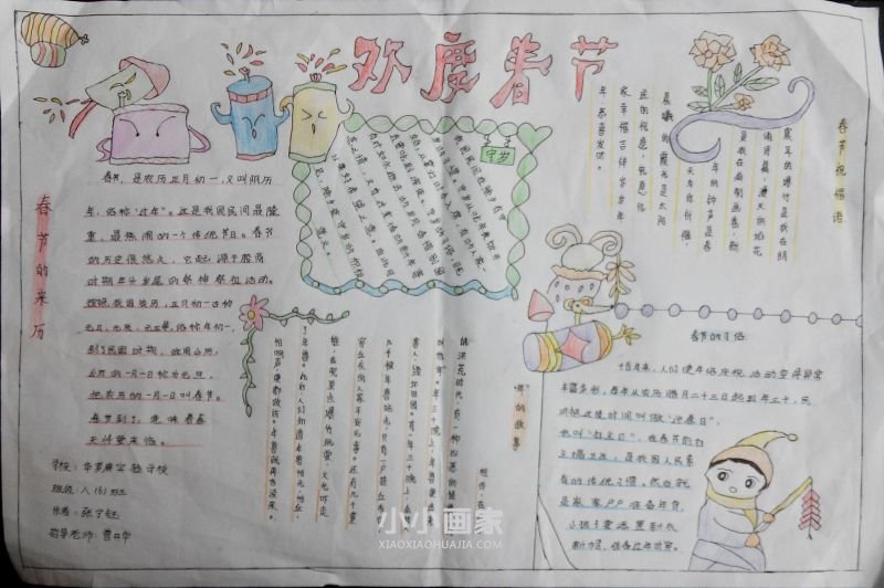 八年级开开心心过大年手抄报图片简单- www.chuantongba.top
