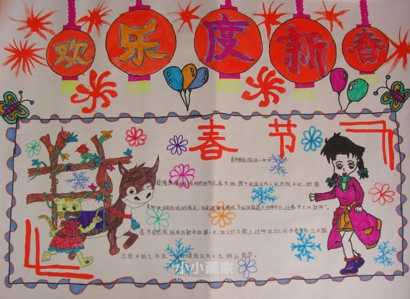 小学生关于春节的手抄报图片内容- www.chuantongba.top