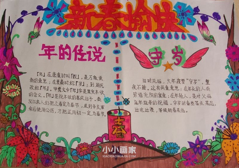 小学生关于春节的手抄报图片内容- www.chuantongba.top