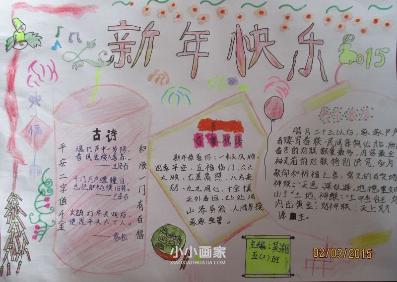 五年级新年快乐手抄报图片内容简单- www.chuantongba.top