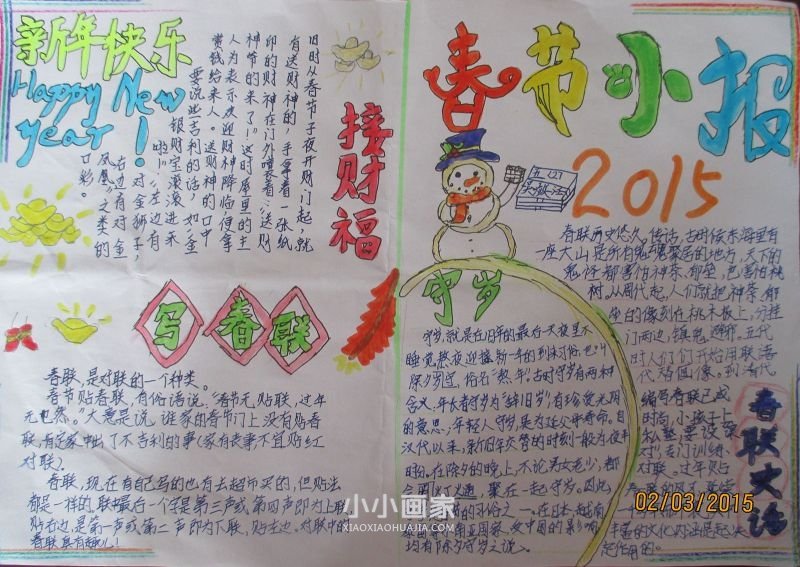 五年级新年快乐手抄报图片内容简单- www.chuantongba.top