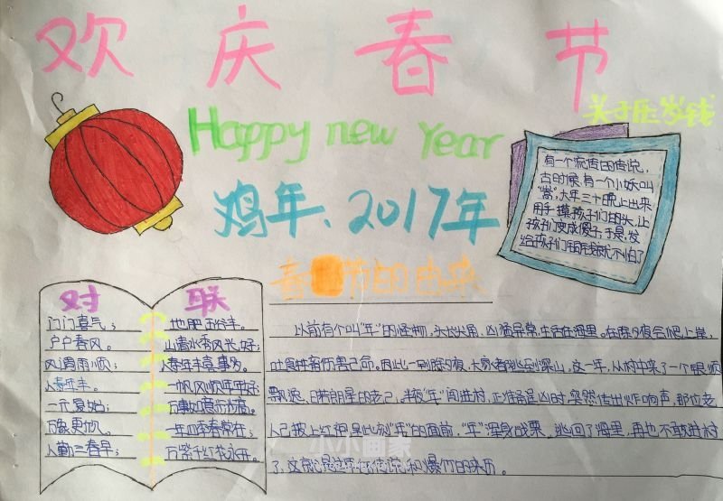 六年级欢庆春节手抄报图片简单- www.chuantongba.top