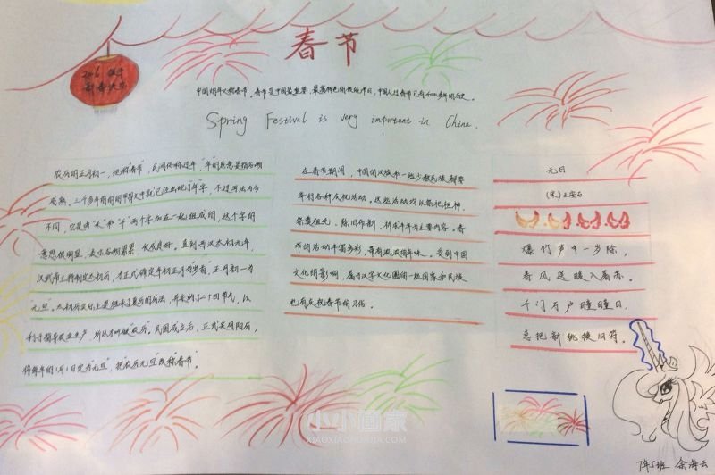 七年级春节手抄报图片内容字少- www.chuantongba.top