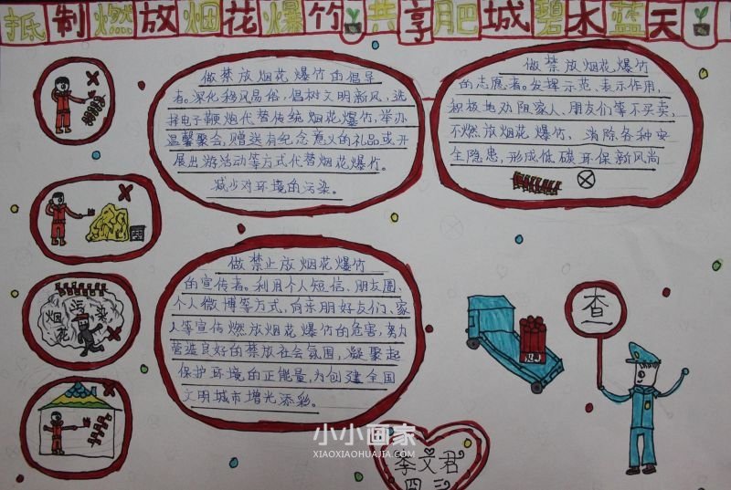 小学生过年抵制燃放烟花爆竹手抄报图片- www.chuantongba.top