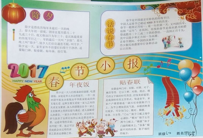六年级喜迎新年手抄报图片内容漂亮- www.chuantongba.top