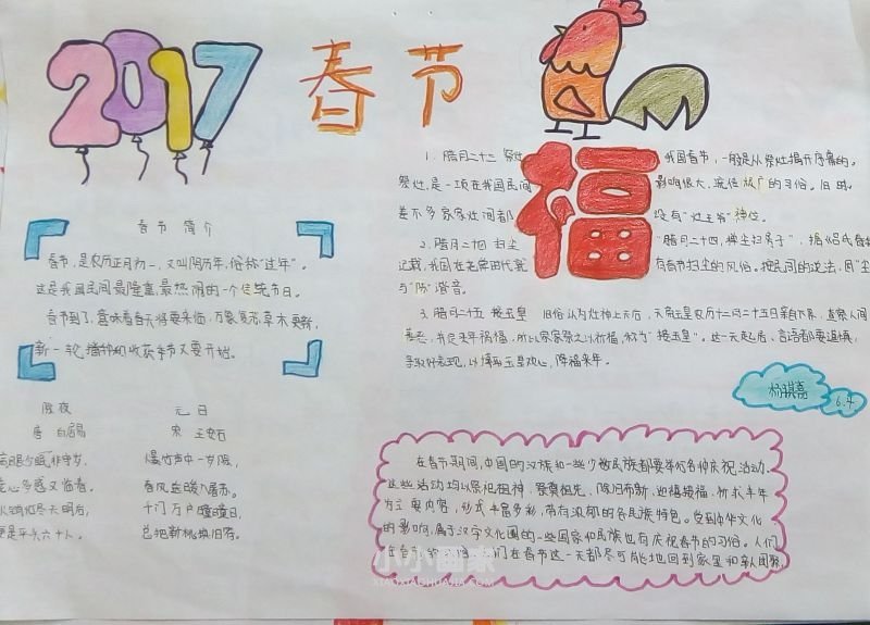 六年级喜迎新年手抄报图片内容漂亮- www.chuantongba.top
