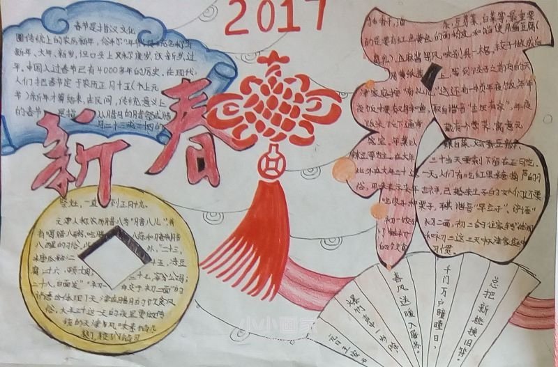 六年级喜迎新年手抄报图片内容漂亮- www.chuantongba.top