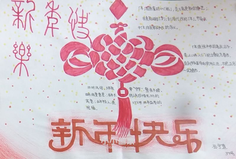 六年级喜迎新年手抄报图片内容漂亮- www.chuantongba.top