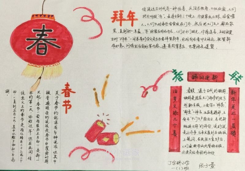三年级新春快乐手抄报内容图片简单- www.chuantongba.top