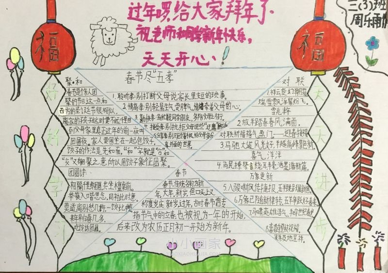 三年级新春快乐手抄报内容图片简单- www.chuantongba.top