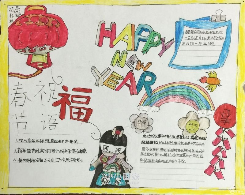 三年级新春快乐手抄报内容图片简单- www.chuantongba.top