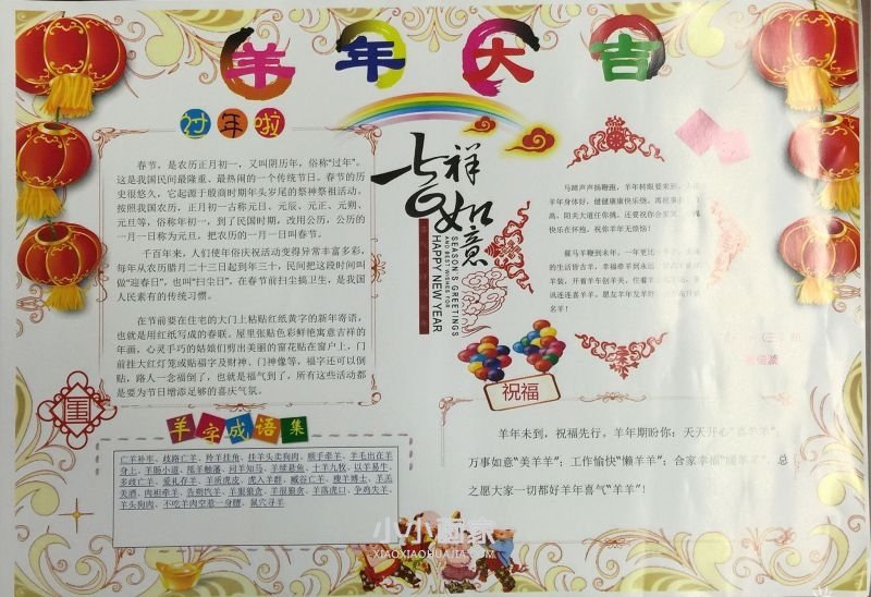 三年级新春快乐手抄报内容图片简单- www.chuantongba.top