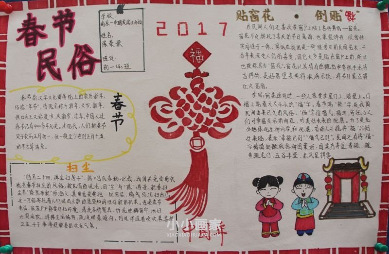 春节传统民俗手抄报内容漂亮初一- www.chuantongba.top