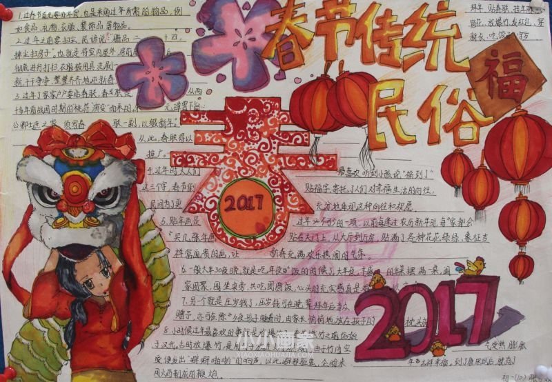 春节传统民俗手抄报内容漂亮初一- www.chuantongba.top