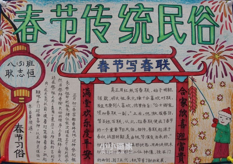 春节传统民俗手抄报内容漂亮初一- www.chuantongba.top