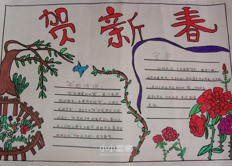 小学生欢乐度新春手抄报图片- www.chuantongba.top