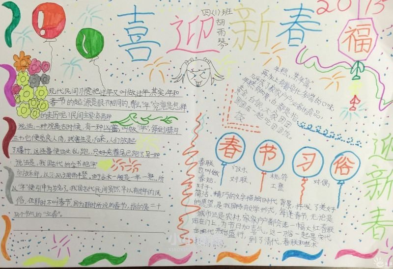小学生春节到手抄报内容图片简单又漂亮- www.chuantongba.top