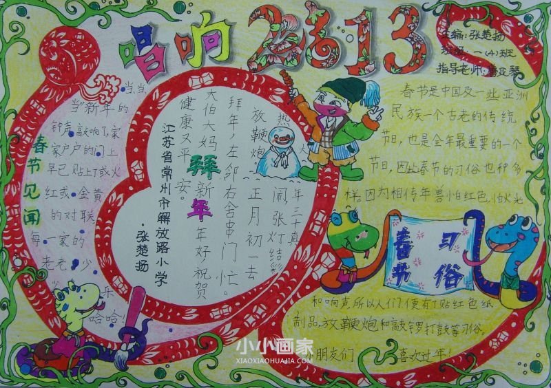 “青春自护，平安春节”手抄报图片内容初一- www.chuantongba.top