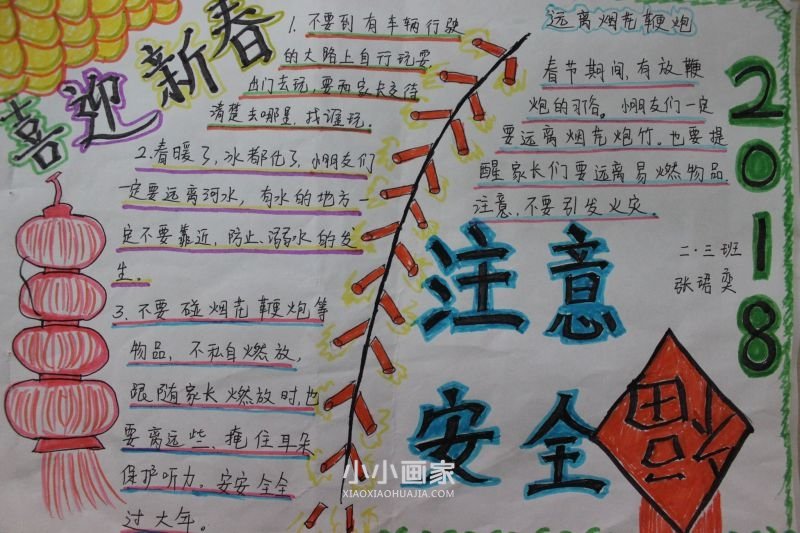 喜迎新春手抄报内容图片简单三年级- www.chuantongba.top