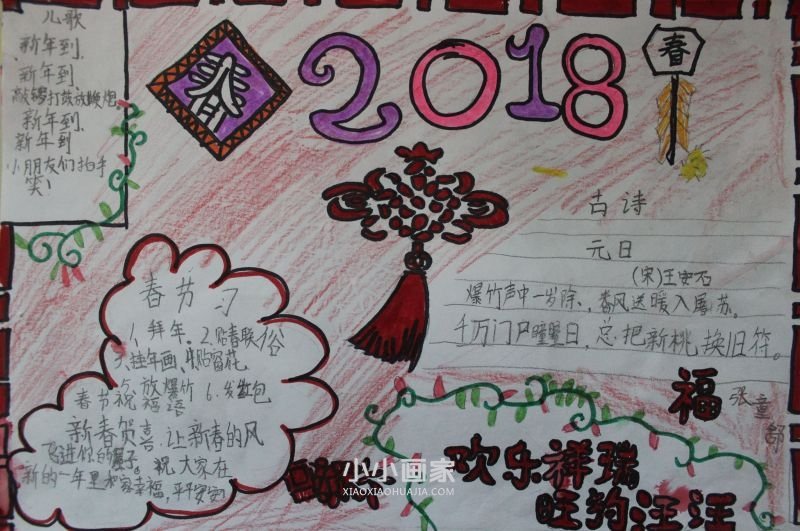 喜迎新春手抄报内容图片简单三年级- www.chuantongba.top