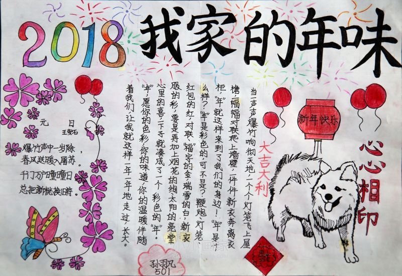 我家的年味手抄报内容图片漂亮五年级- www.chuantongba.top